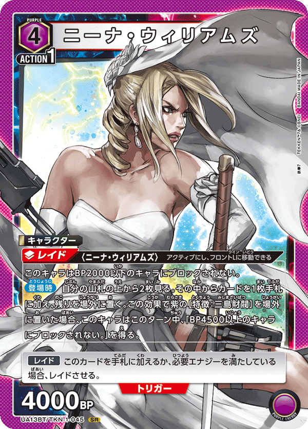 UA13BT/TKN-1-045 Nina Williams SR