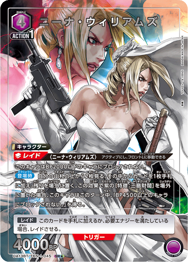 UA13BT/TKN-1-045 Nina Williams SR★