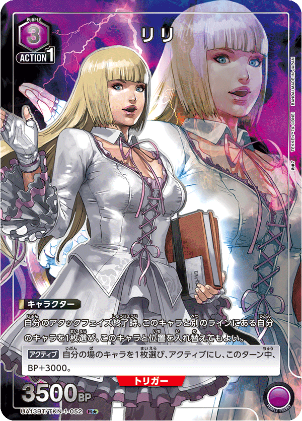 UA13BT/TKN-1-052 Riri R★