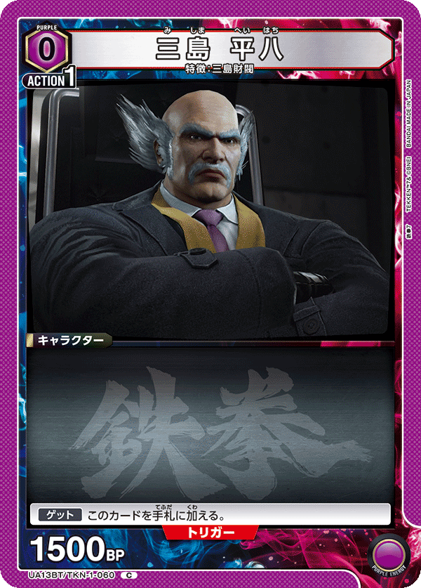 UA13BT/TKN-1-060 Heihachi Mishima C
