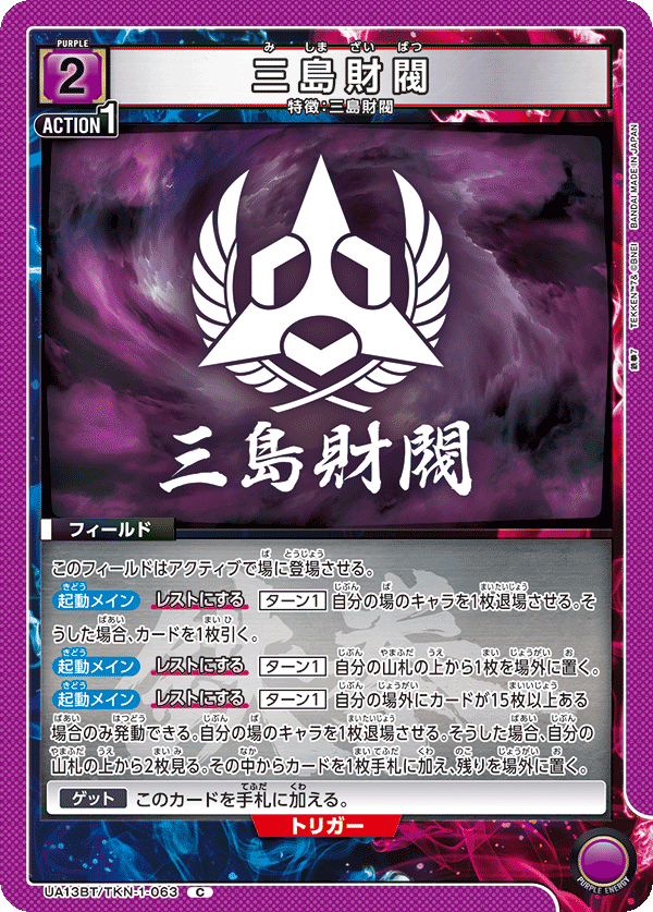 UA13BT/TKN-1-063 Mishima Zaibatsu C