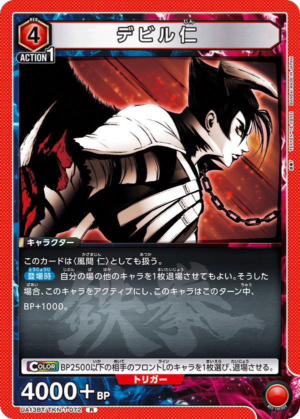 UA13BT/TKN-1-072 Devil Jin R