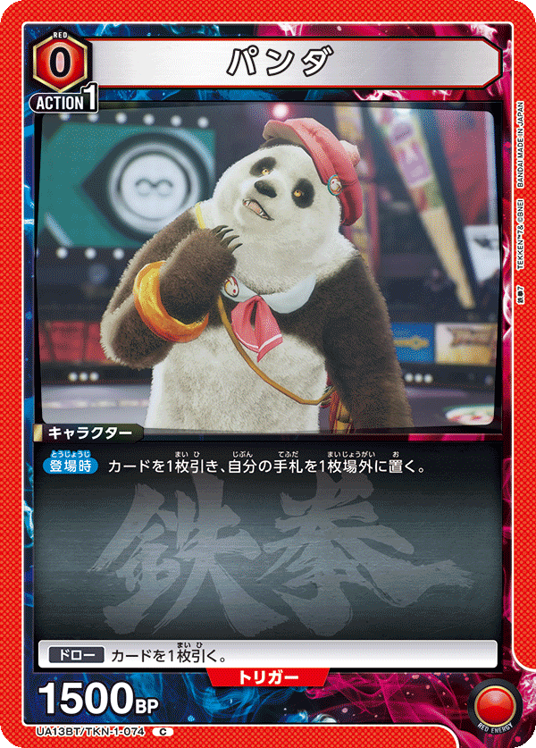 UA13BT/TKN-1-074 Panda C