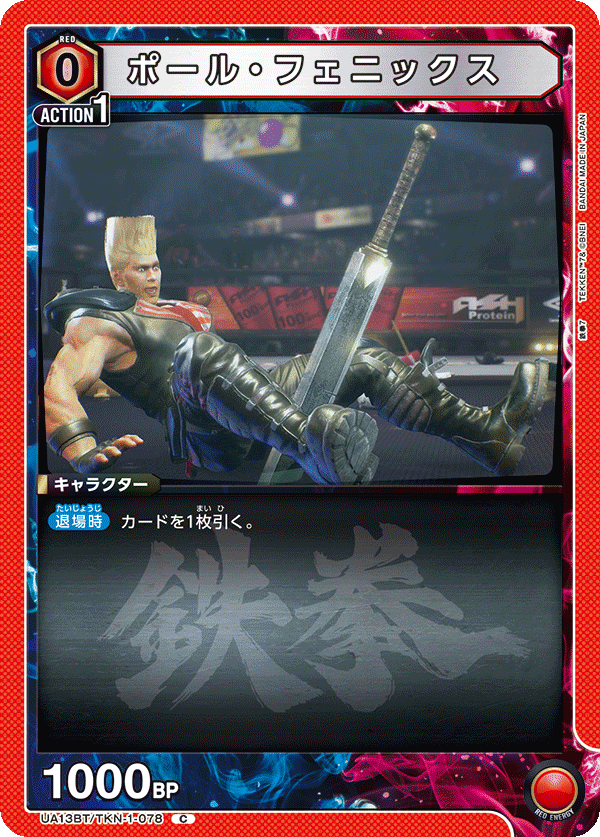 UA13BT/TKN-1-078 Paul Phoenix C