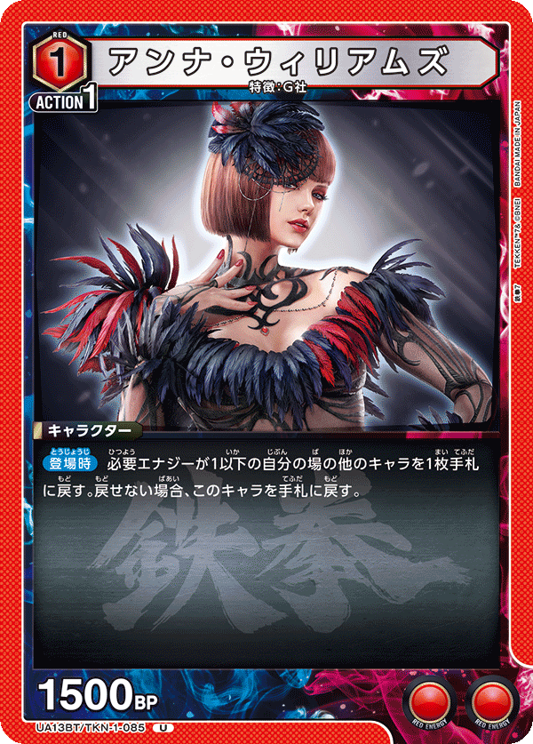 UA13BT/TKN-1-085 Anna Williams U