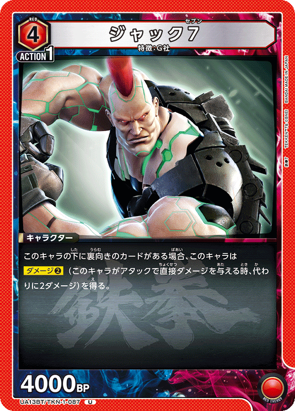 UA13BT/TKN-1-087 Jack-7 U