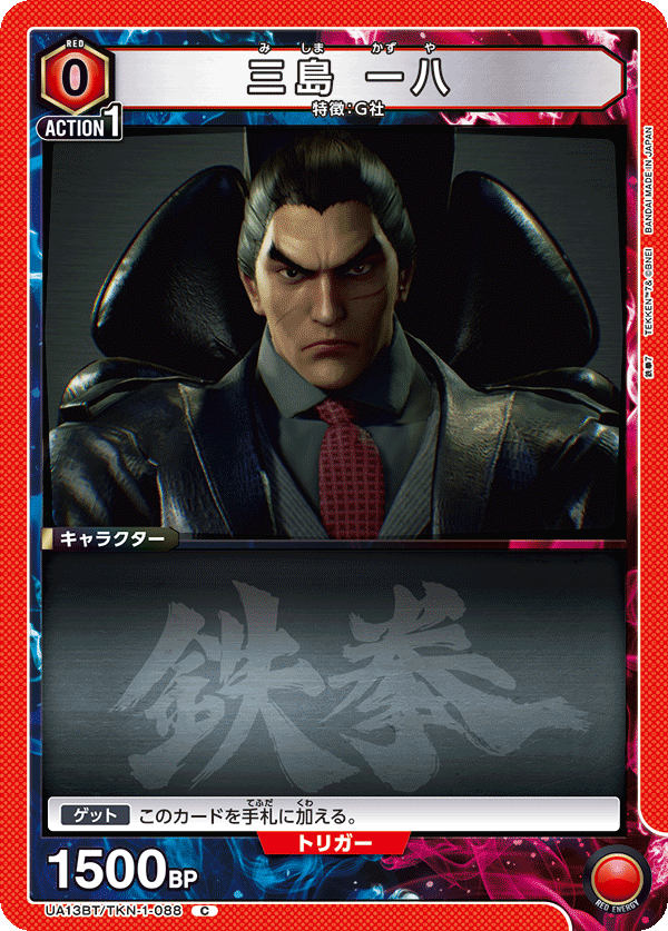 UA13BT/TKN-1-088 Kazuya Mishima C