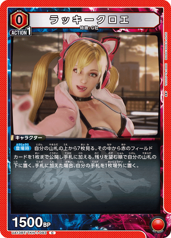 UA13BT/TKN-1-093 Lucky Chloe C