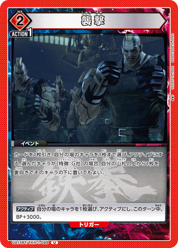 UA13BT/TKN-1-098 Assault U