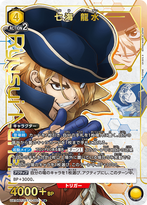UA14BT/DST-1-007_p1 七海 龍水 R★ - トレカの万国