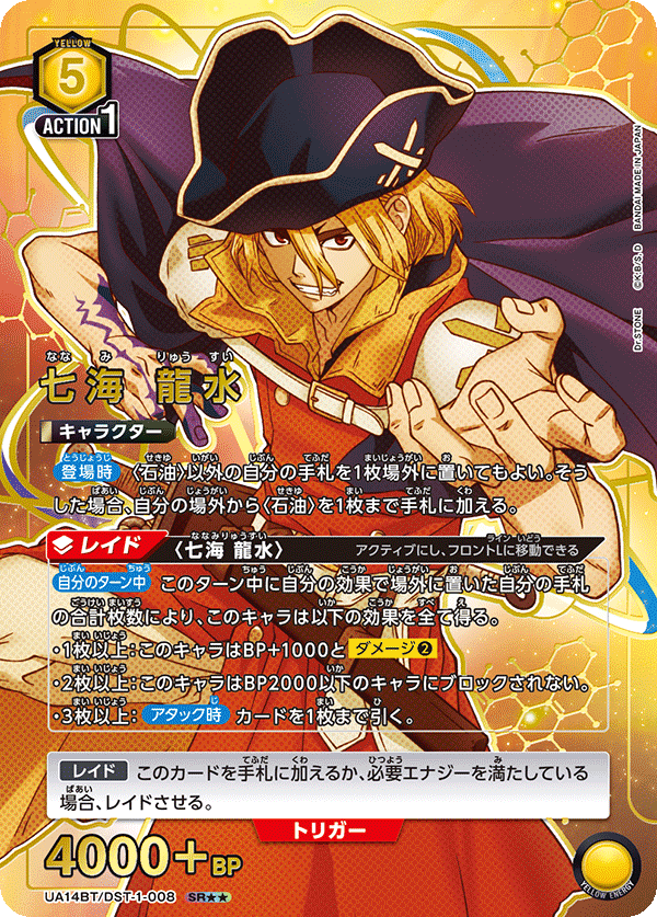 UA14BT/DST-1-008_p1 七海 龍水 SR★★ - トレカの万国