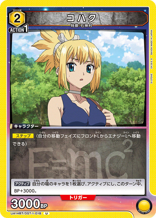 UA14BT/DST-1-018 コハク U - トレカの万国