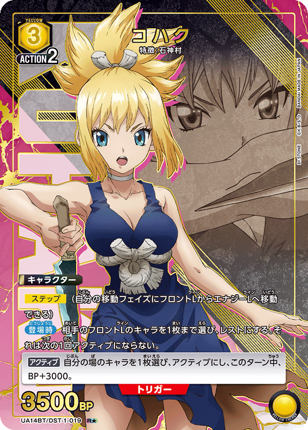 UA14BT/DST-1-019_p1 コハク R★ - トレカの万国