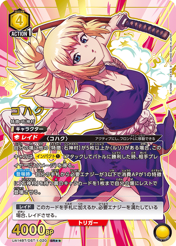 UA14BT/DST-1-020_p1 コハク SR★★ - トレカの万国