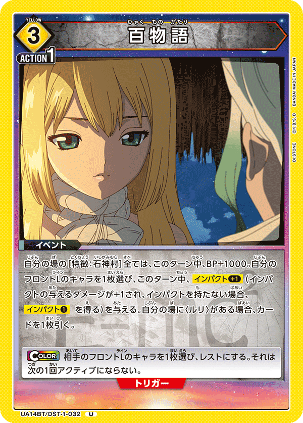 UA14BT/DST-1-032 百物語 U - トレカの万国