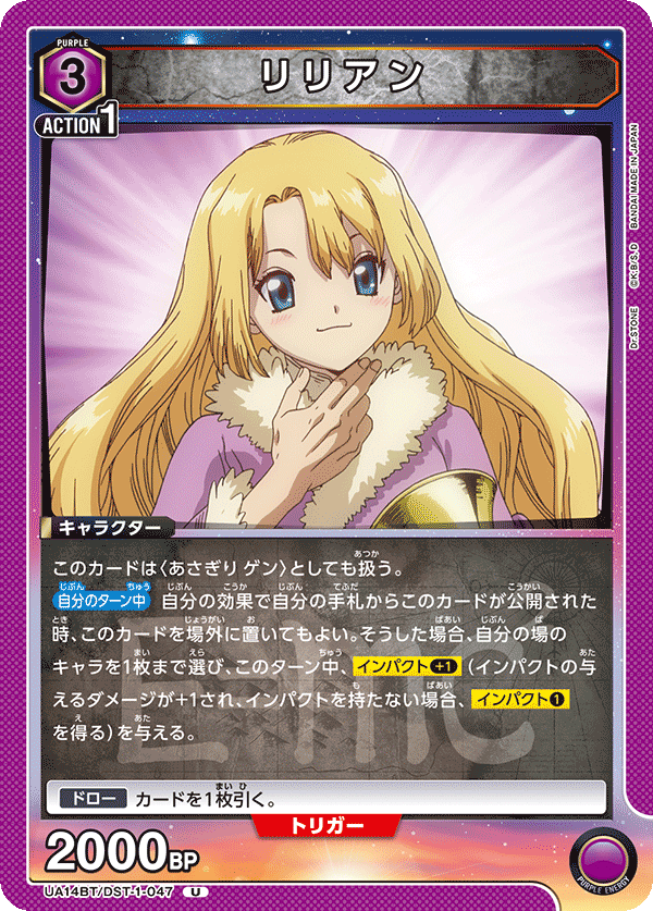 UA14BT/DST-1-047 リリアン U - トレカの万国