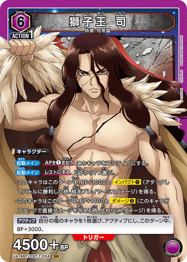 UA14BT/DST-1-054 獅子王 司 SR