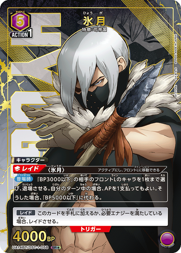 UA14BT/DST-1-058_p1 氷月 SR★ - トレカの万国