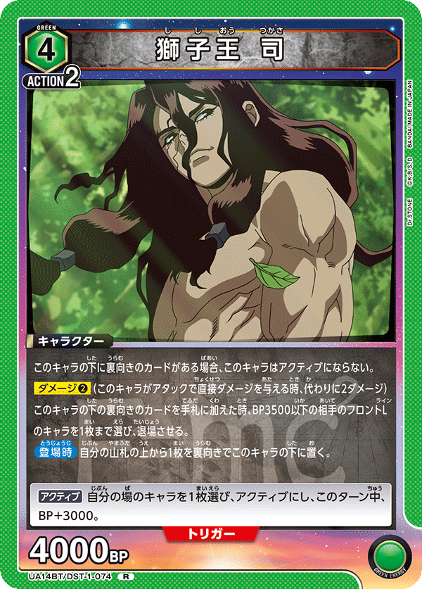 UA14BT/DST-1-074 獅子王 司 R - トレカの万国