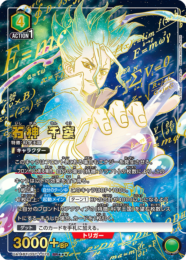 UA14BT/DST-1-078_p2 石神 千空 SR★★★ - トレカの万国