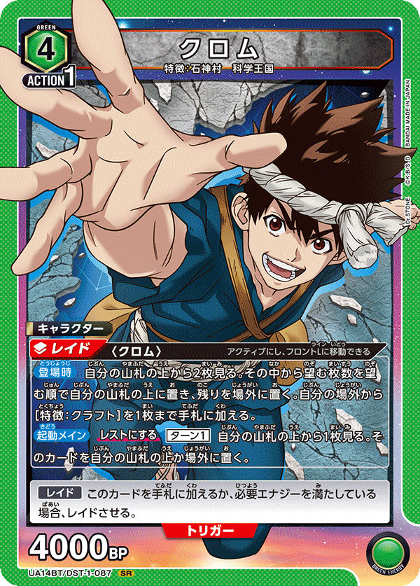 UA14BT/DST-1-087 クロム SR - トレカの万国