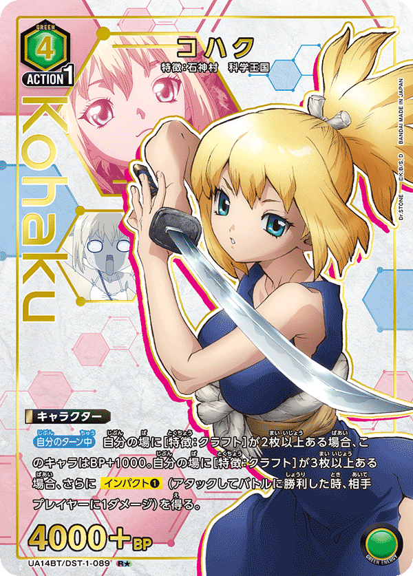 UA14BT/DST-1-089_p1 コハク R★ - トレカの万国