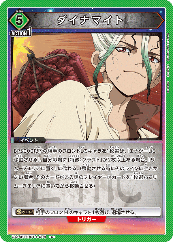 UA14BT/DST-1-098 ダイナマイト U - トレカの万国