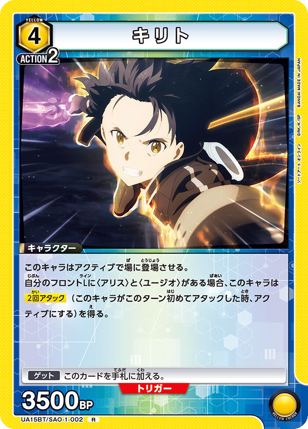 UA15BT/SAO-1-002 キリト R - トレカの万国