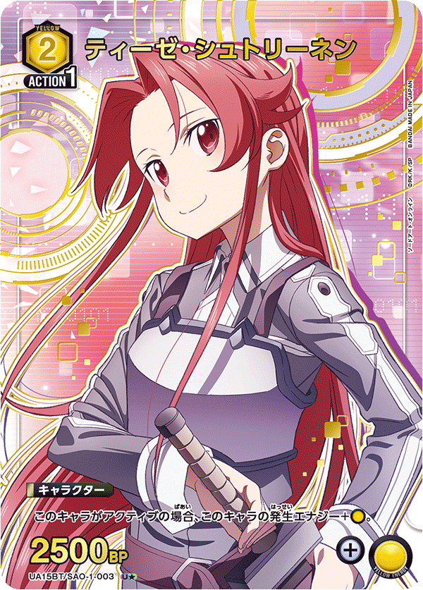 UA15BT/SAO-1-003_p1 ティーゼ・シュトリーネン U★ - トレカの万国