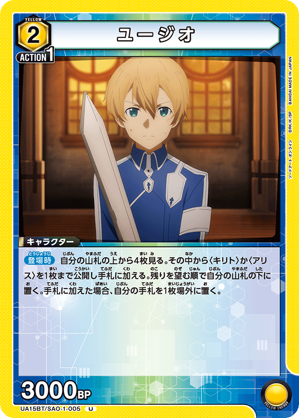 UA15BT/SAO-1-005 ユージオ U - トレカの万国