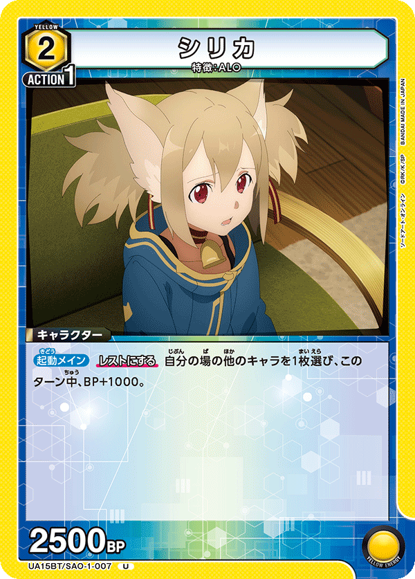 UA15BT/SAO-1-007 シリカ U - トレカの万国