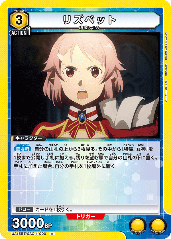 UA15BT/SAO-1-009 リズベット R - トレカの万国