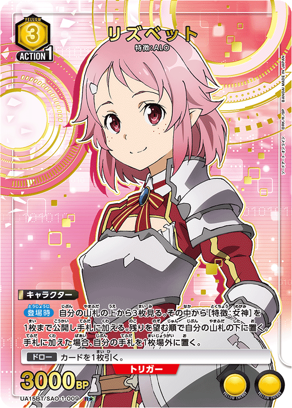 UA15BT/SAO-1-009_p1 リズベット R★ - トレカの万国