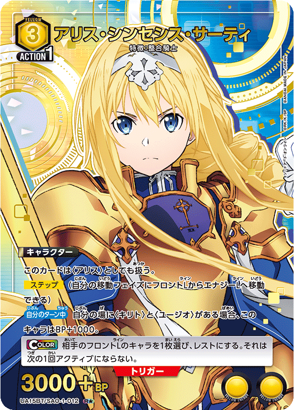 UA15BT/SAO-1-012_p1 アリス・シンセシス・サーティ R★ - トレカの万国