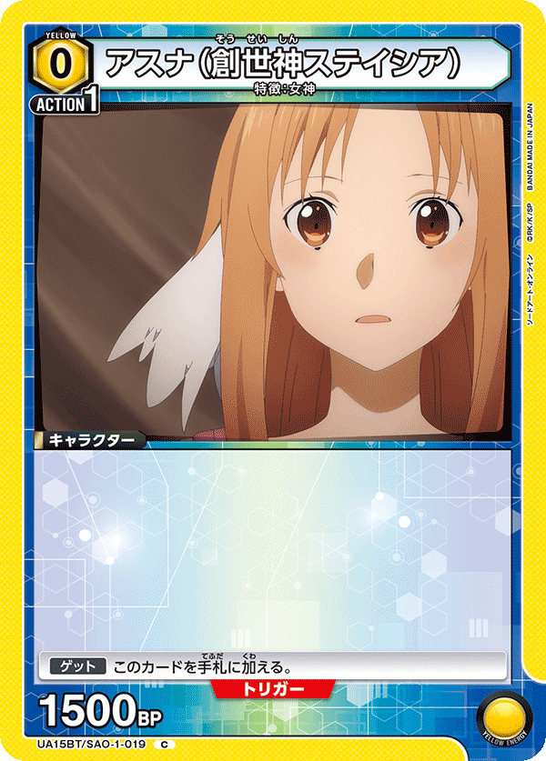 UA15BT/SAO-1-019 アスナ(創世神ステイシア) C - トレカの万国