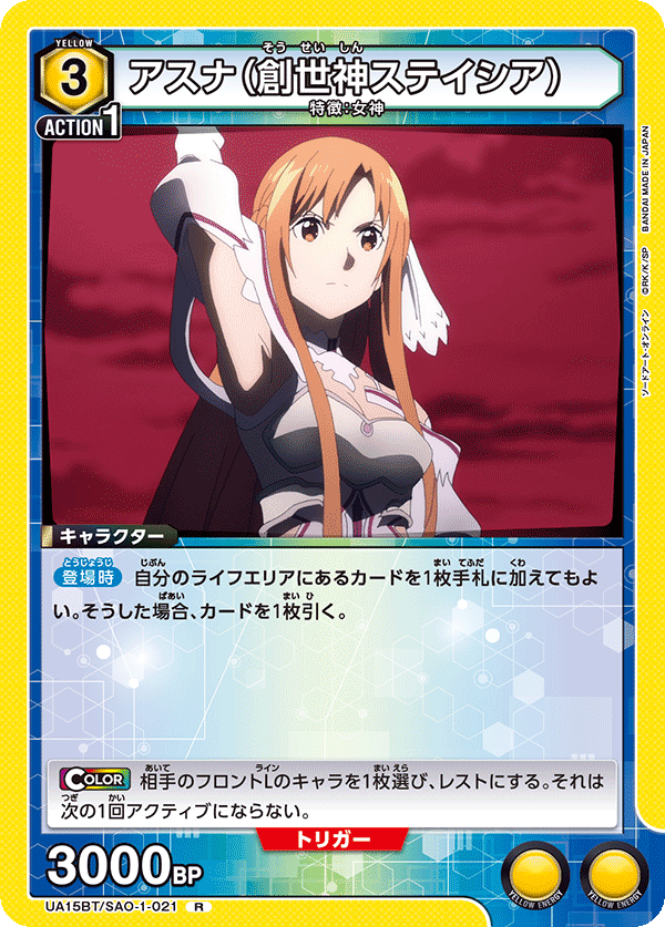 UA15BT/SAO-1-021 アスナ(創世神ステイシア) R - トレカの万国