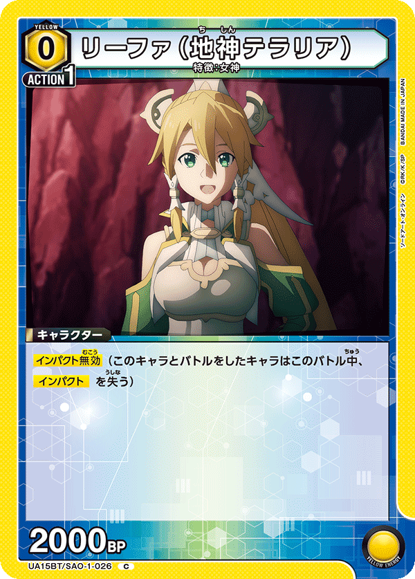 UA15BT/SAO-1-026 リーファ(地神テラリア) C - トレカの万国