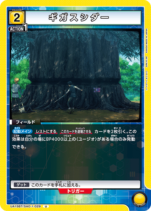 UA15BT/SAO-1-029 ギガスシダー U - トレカの万国
