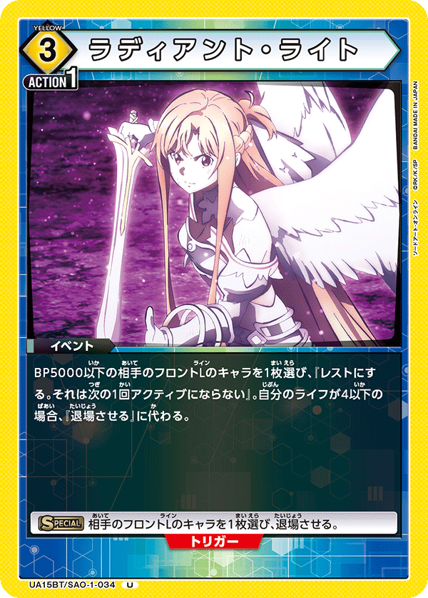 UA15BT/SAO-1-034 ラディアント・ライト U - トレカの万国