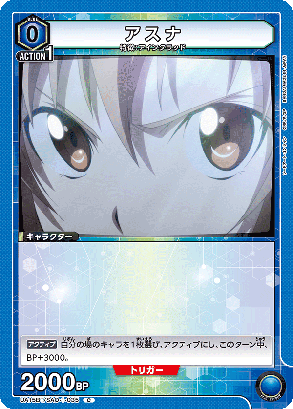UA15BT/SAO-1-035 アスナ C - トレカの万国