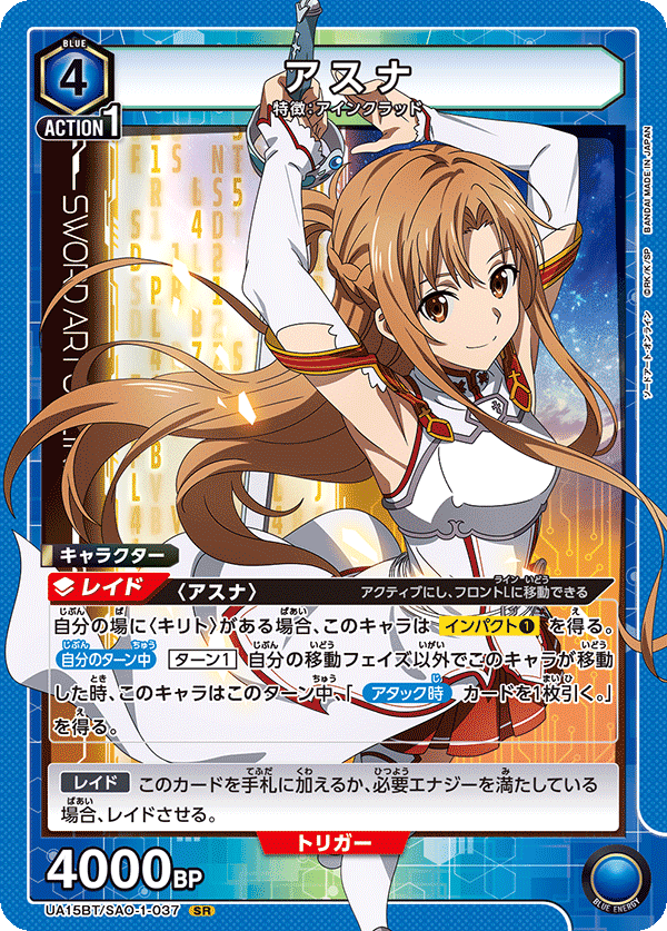 UA15BT/SAO-1-037 アスナ SR - トレカの万国