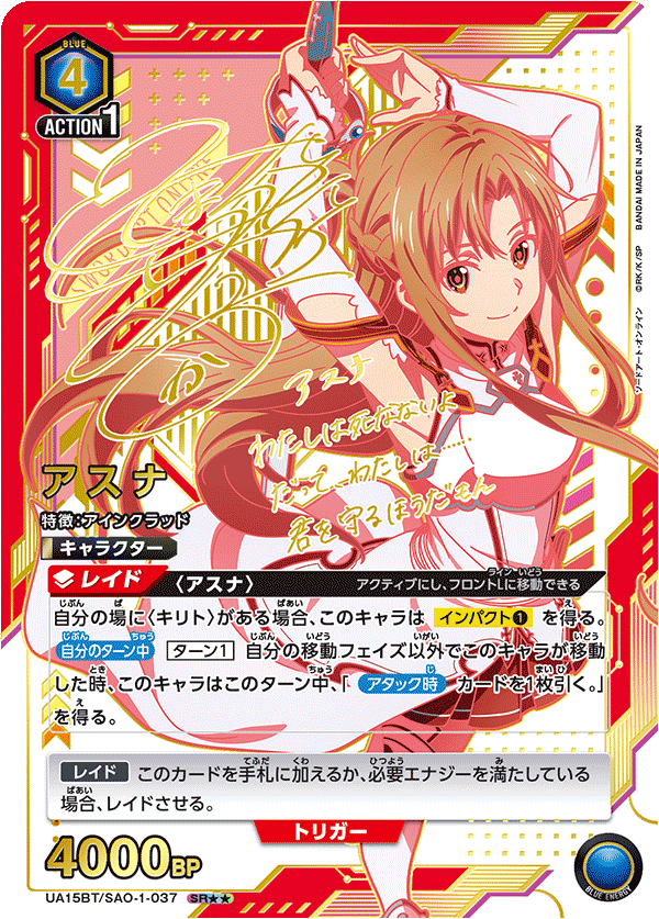 UA15BT/SAO-1-037_p1 アスナ SR★★ - トレカの万国
