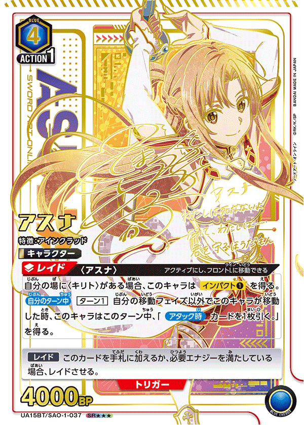 UA15BT/SAO-1-037_p2 アスナ SR★★★ - トレカの万国