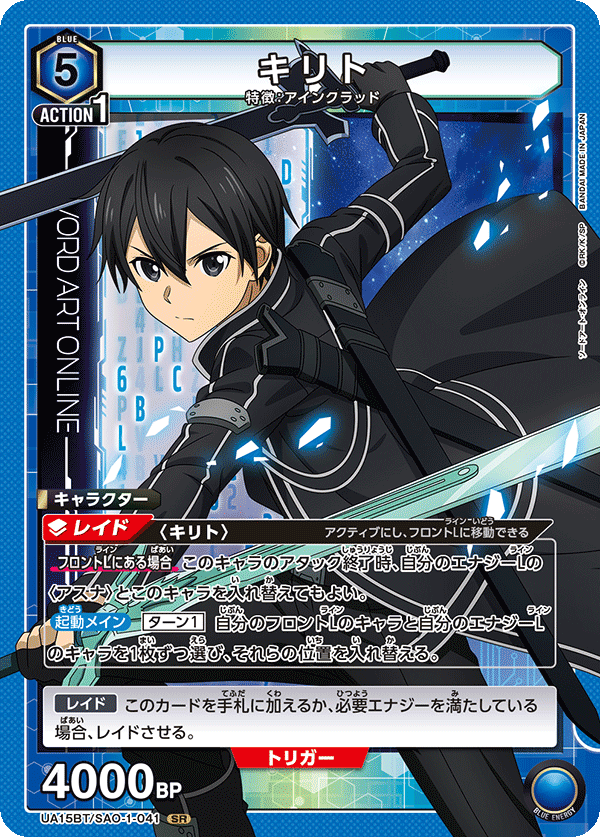 UA15BT/SAO-1-041 キリト SR - トレカの万国