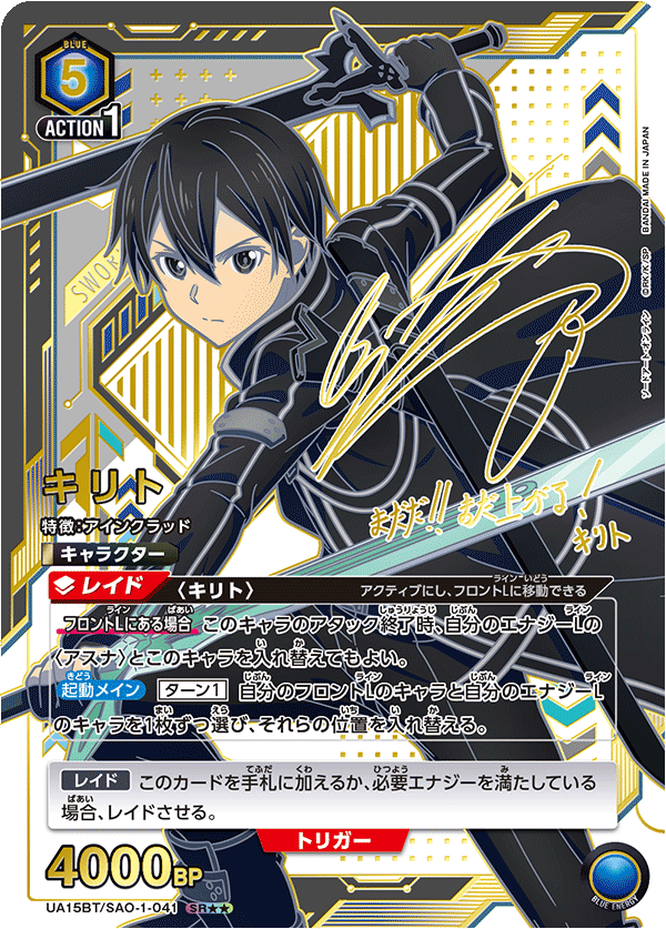 UA15BT/SAO-1-041_p1 キリト SR★★ - トレカの万国