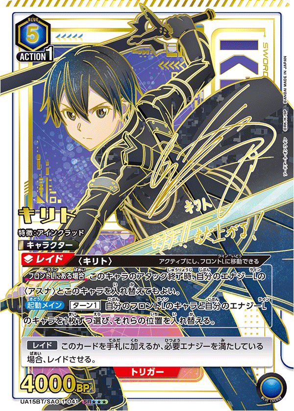 UA15BT/SAO-1-041_p2 キリト SR★★★ - トレカの万国
