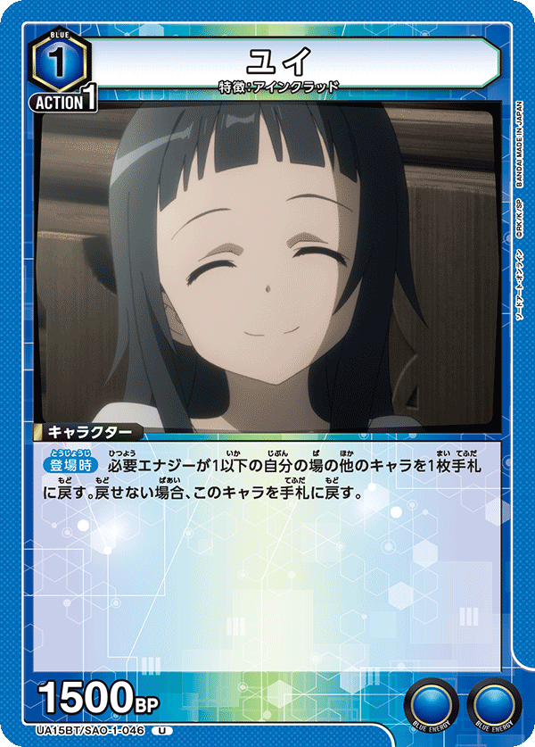 UA15BT/SAO-1-046 ユイ U - トレカの万国