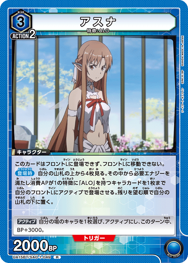 UA15BT/SAO-1-049 アスナ R - トレカの万国