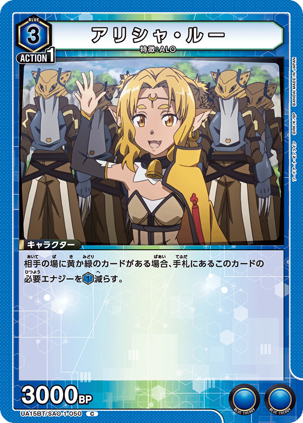 UA15BT/SAO-1-050 アリシャ・ルー C - トレカの万国