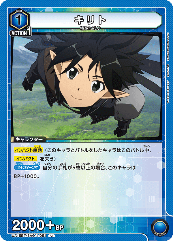 UA15BT/SAO-1-051 キリト C - トレカの万国